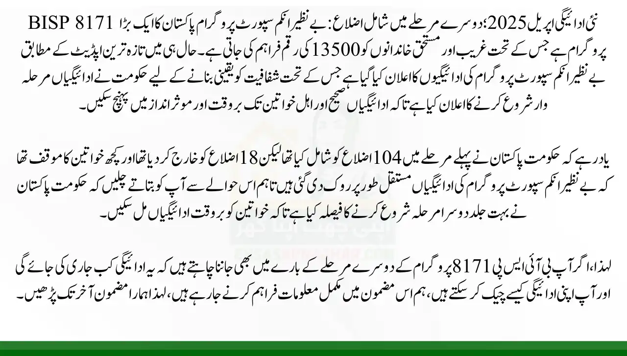 BISP 8171 New Payment April 2025