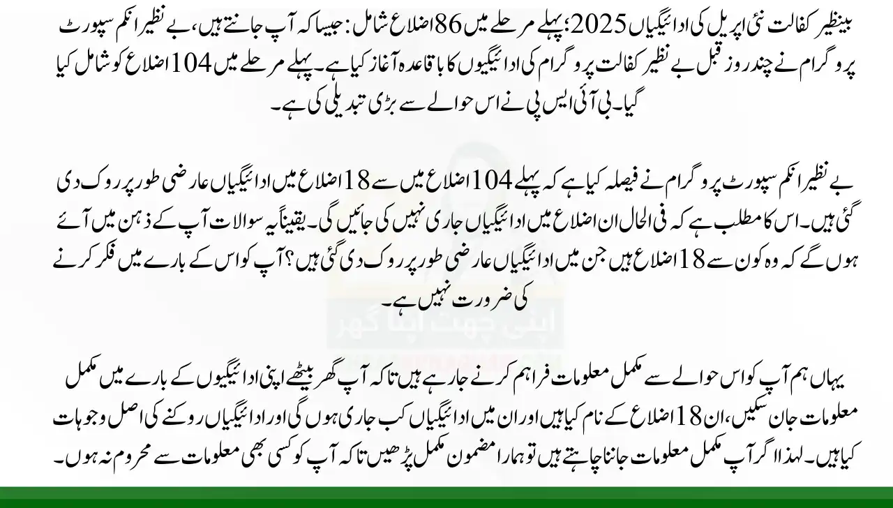 Benazir Kafalat New April Payments 2025