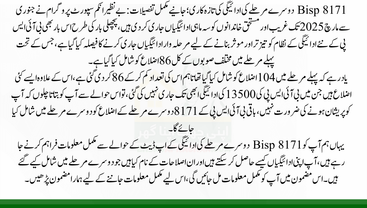 Bisp 8171 Second Phase Payment Update; Know Full Details