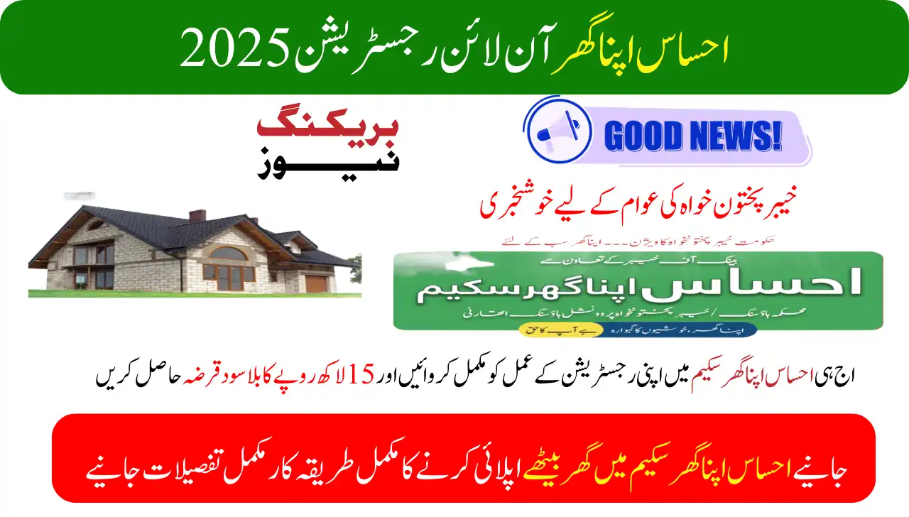 Ehsas Apna Ghar Scheme Online Registration ehsasapnaghar.bok.com.pk