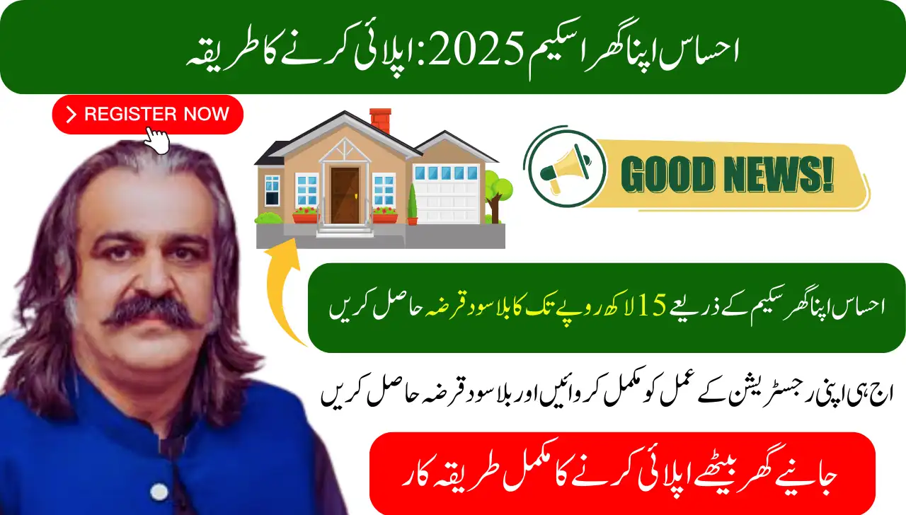 Ehsaas Apna Ghar Scheme 2025 How to Apply, Documents & Deadline (May 8)