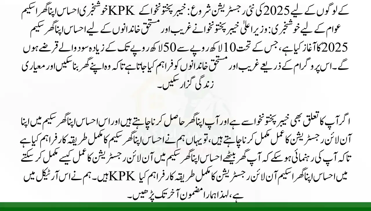 Ehsas Apna Ghar Scheme New Registration Started 2025