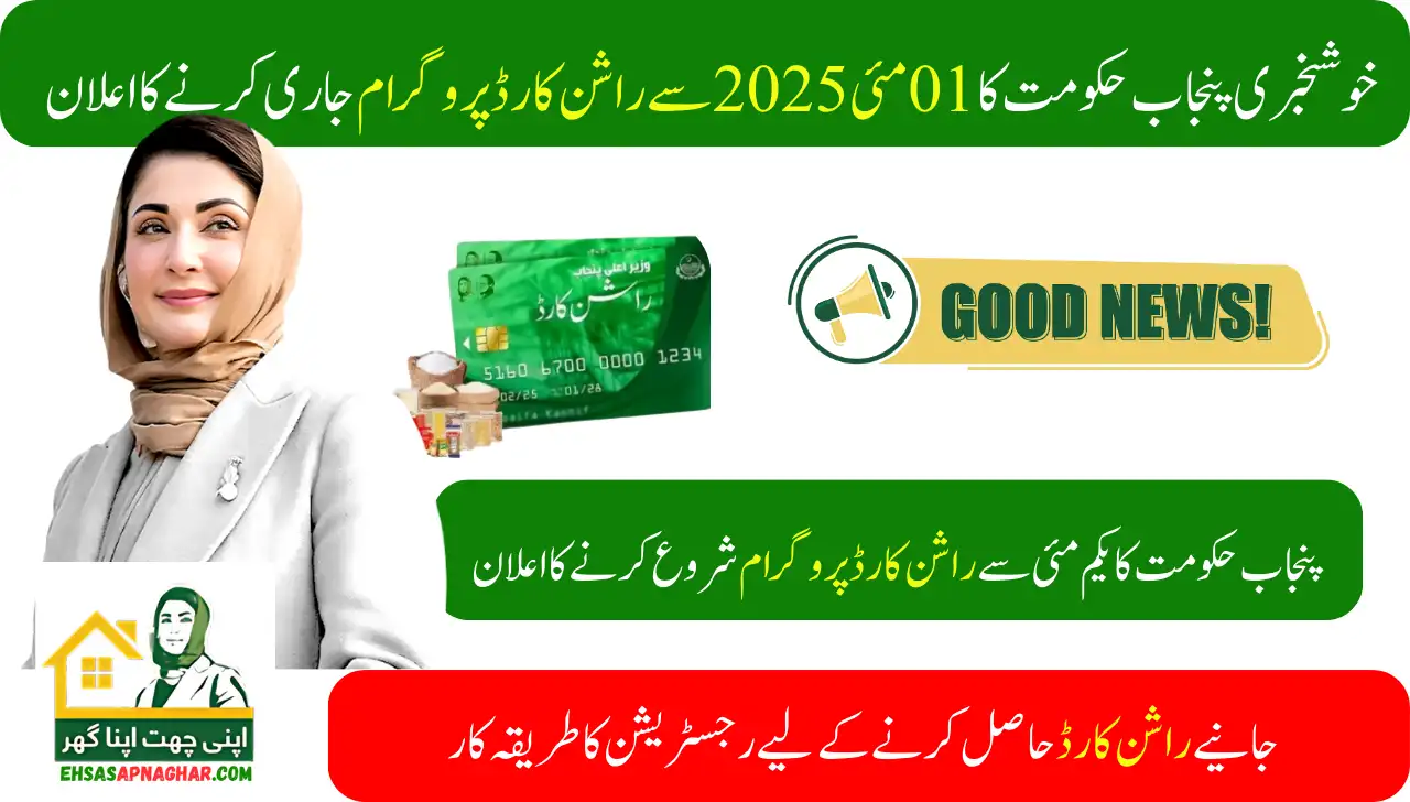 Good News Punjab Govt Announces To Issue Rashan Card Program From 01 May 2025