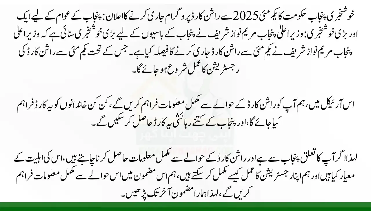 Punjab Govt Announces To Issue Rashan Card Program From 01 May 2025
