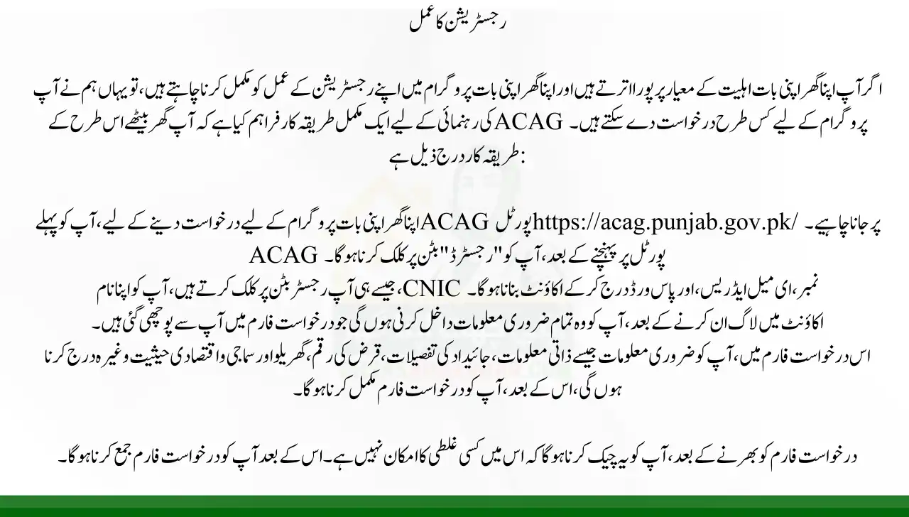 registration process in the Apna Ghar Apni Chhat program