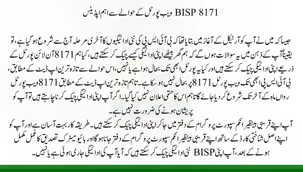 Important Updates Regarding BISP 8171 Web Portal
