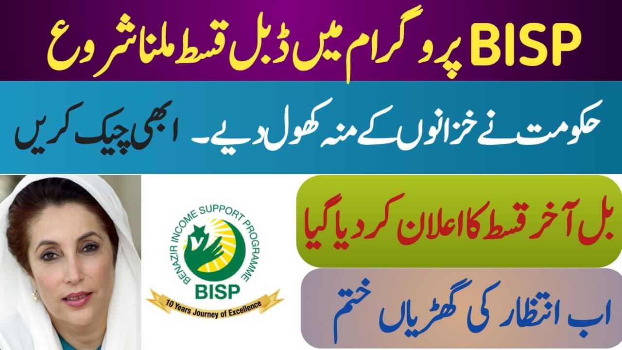 Benazir Income Support Programme (BISP) 2025 latest update, ehsasapnaghar,