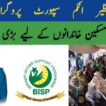 Banazir Income Support Pogram 2025 latest update for low income famalies, ehsasapnaghar.com