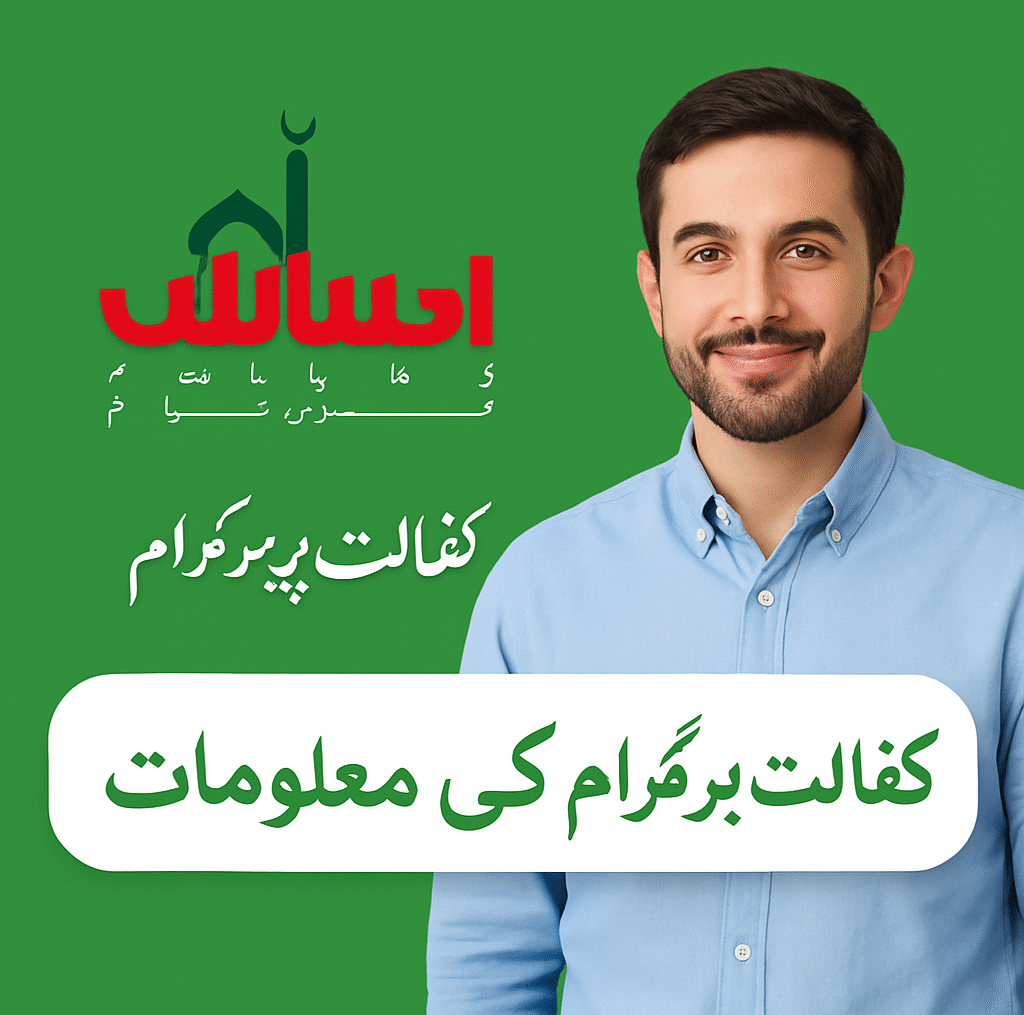 ehsas program